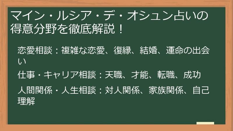 マイン・ルシア・デ・オシュン占いの得意分野を徹底解説!