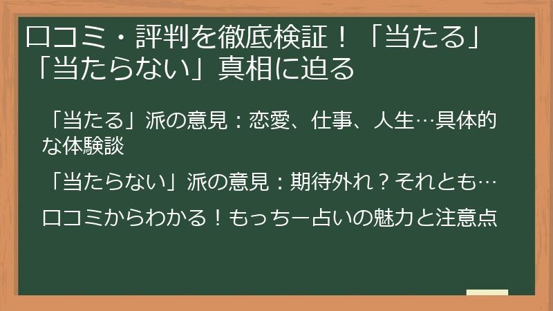口コミ・評判を徹底検証！「当たる」「当たらない」真相に迫る