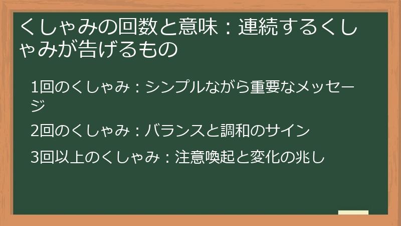 くしゃみの回数と意味：連続するくしゃみが告げるもの