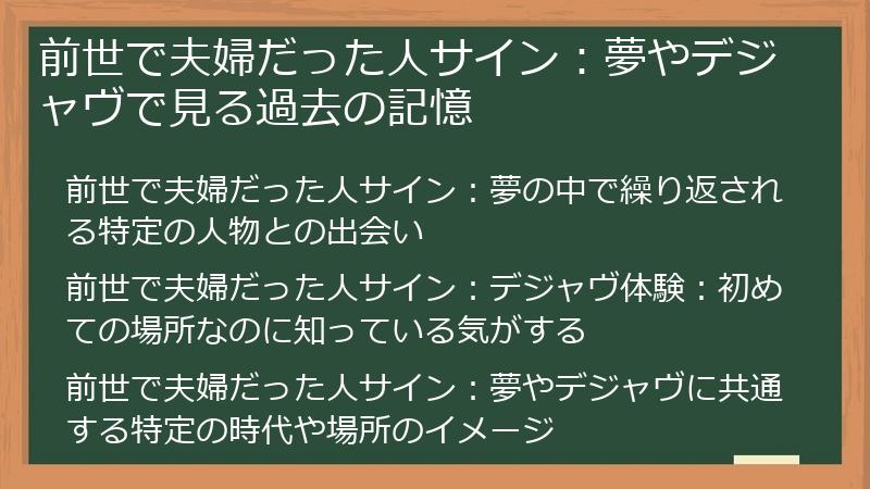 前世で夫婦だった人サイン：夢やデジャヴで見る過去の記憶