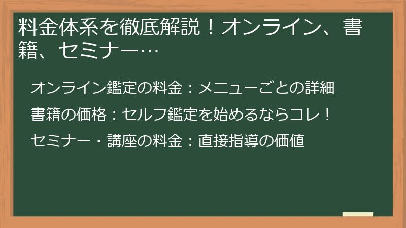 料金体系を徹底解説！オンライン、書籍、セミナー…