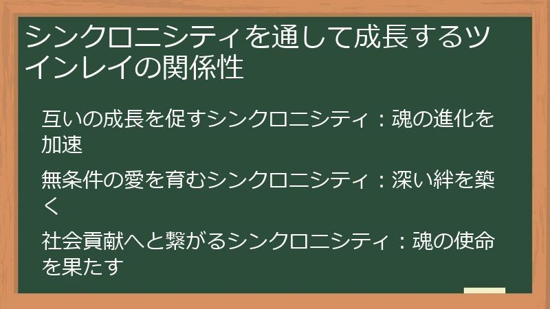 シンクロニシティを通して成長するツインレイの関係性
