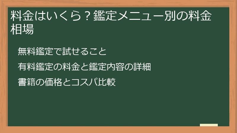 料金はいくら？鑑定メニュー別の料金相場