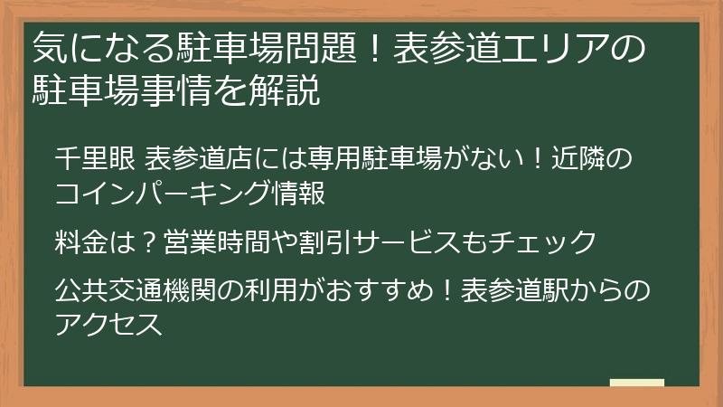 気になる駐車場問題！表参道エリアの駐車場事情を解説