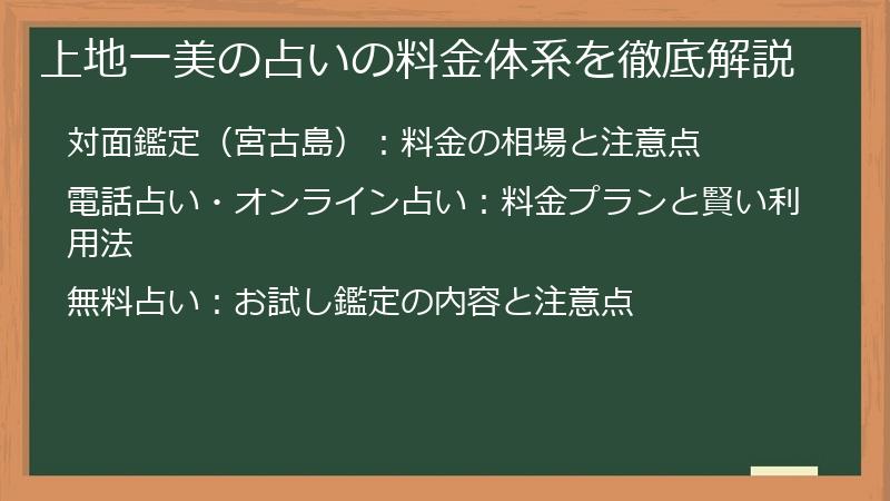 上地一美の占いの料金体系を徹底解説