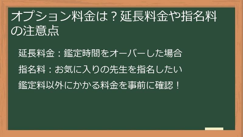オプション料金は？延長料金や指名料の注意点