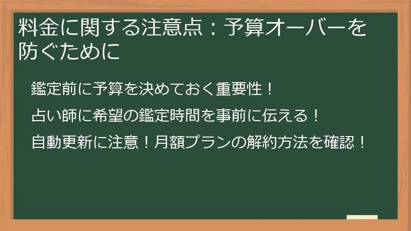 料金に関する注意点：予算オーバーを防ぐために