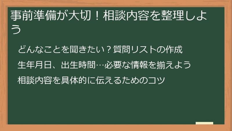 事前準備が大切！相談内容を整理しよう