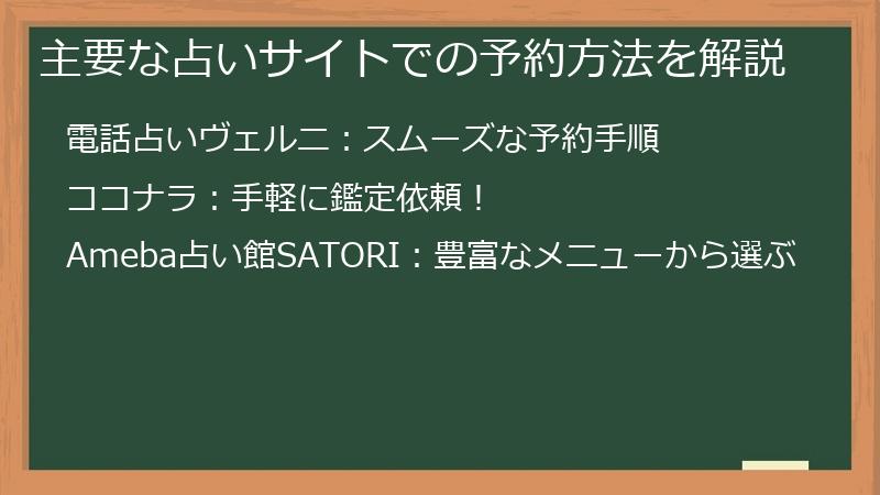 主要な占いサイトでの予約方法を解説