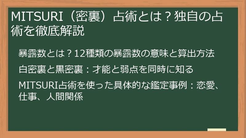 MITSURI（密裏）占術とは？独自の占術を徹底解説