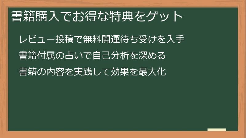 書籍購入でお得な特典をゲット