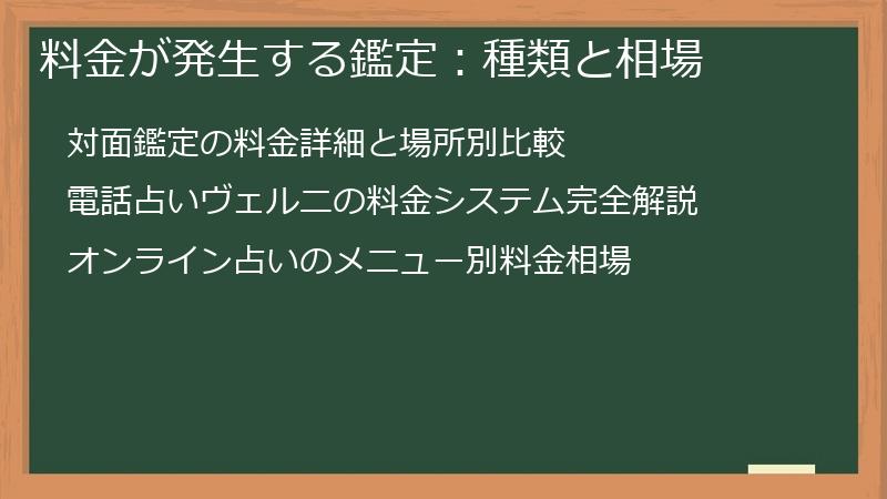 料金が発生する鑑定：種類と相場