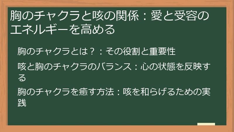 胸のチャクラと咳の関係：愛と受容のエネルギーを高める
