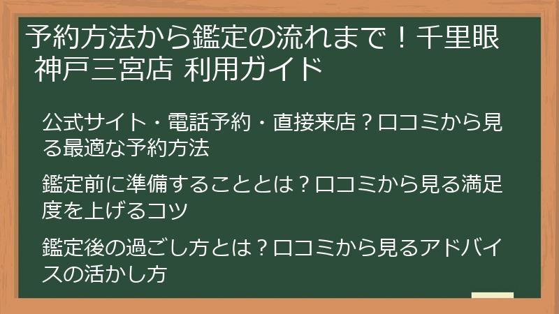 予約方法から鑑定の流れまで！千里眼 神戸三宮店 利用ガイド