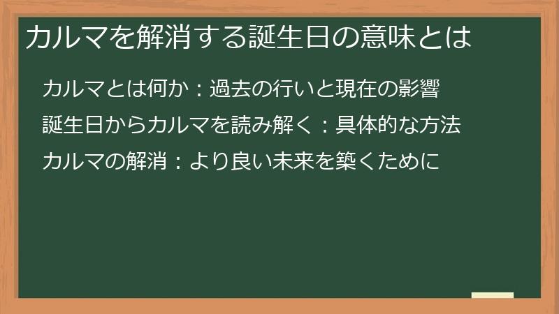 カルマを解消する誕生日の意味とは