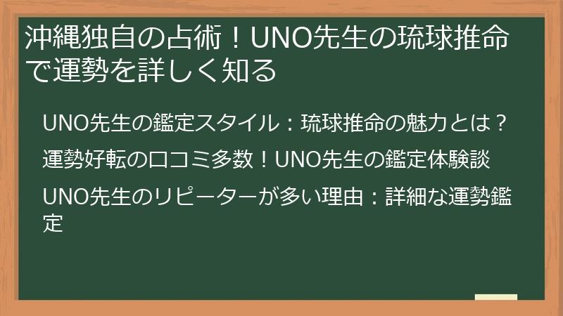 沖縄独自の占術！UNO先生の琉球推命で運勢を詳しく知る