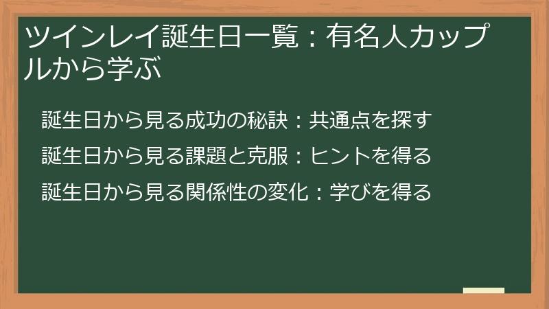 ツインレイ誕生日一覧：有名人カップルから学ぶ