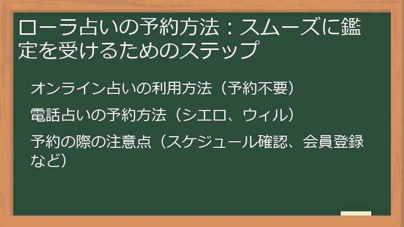 ローラ占いの予約方法：スムーズに鑑定を受けるためのステップ