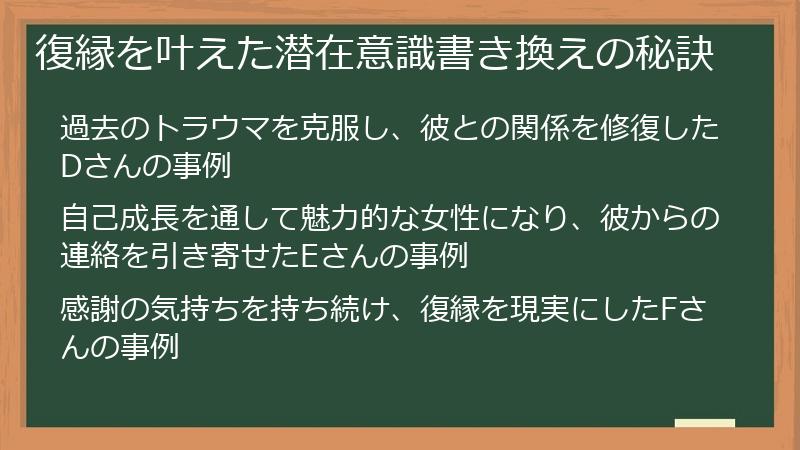 復縁を叶えた潜在意識書き換えの秘訣