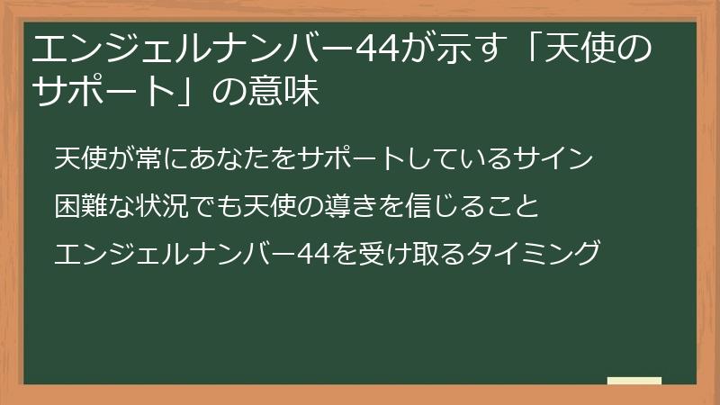 エンジェルナンバー44が示す「天使のサポート」の意味