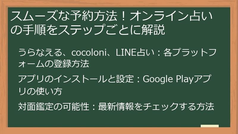 スムーズな予約方法！オンライン占いの手順をステップごとに解説