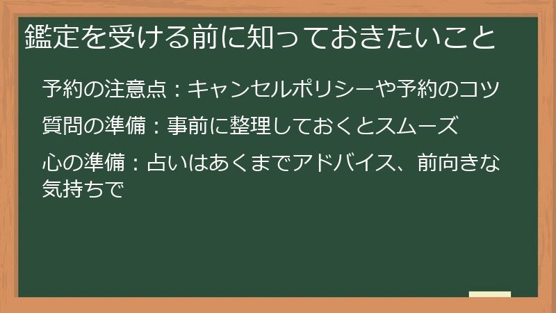 鑑定を受ける前に知っておきたいこと
