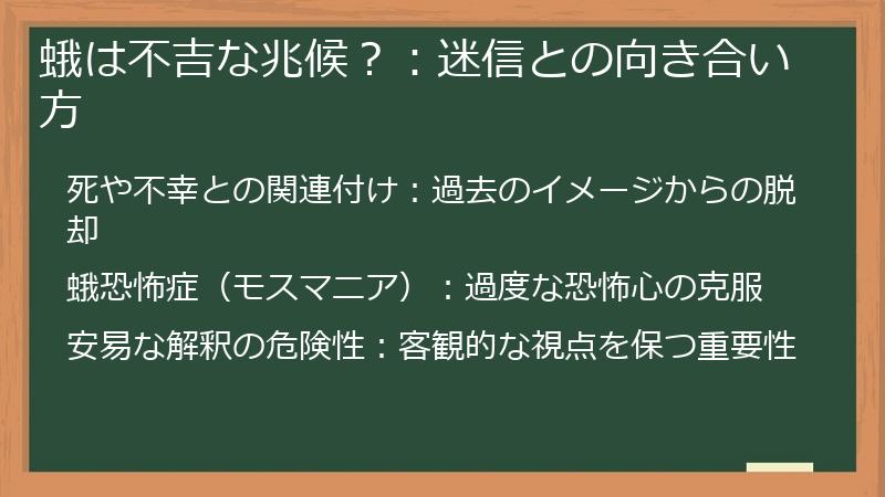 蛾は不吉な兆候？：迷信との向き合い方