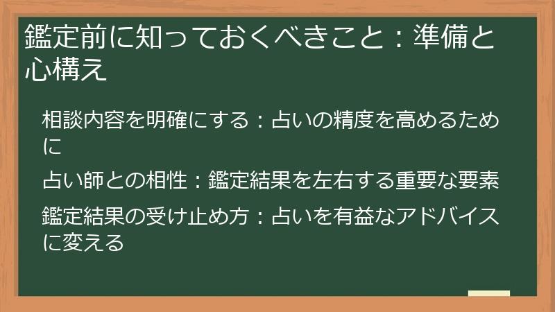 鑑定前に知っておくべきこと:準備と心構え