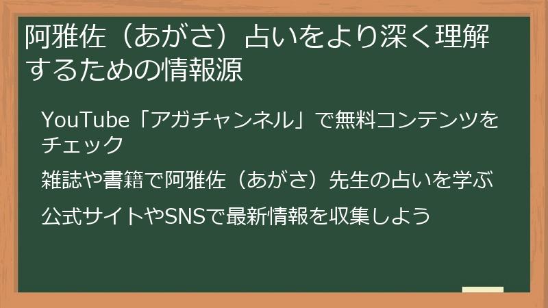 阿雅佐（あがさ）占いをより深く理解するための情報源