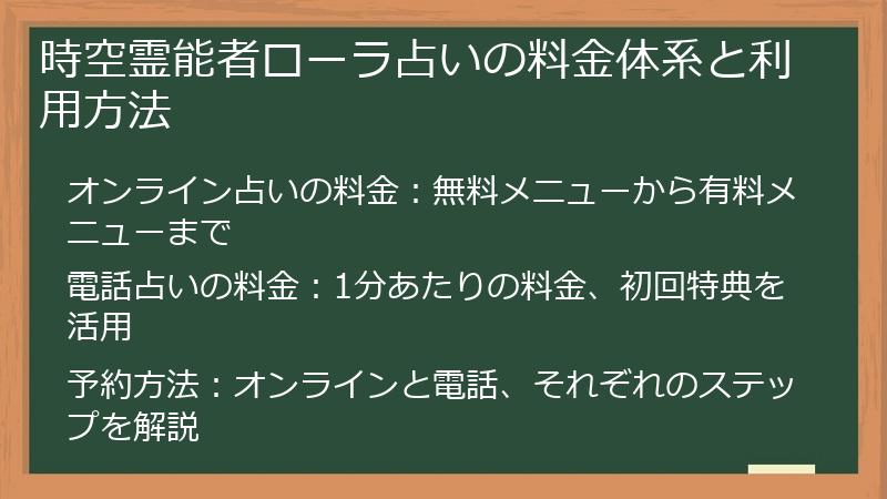 時空霊能者ローラ占いの料金体系と利用方法