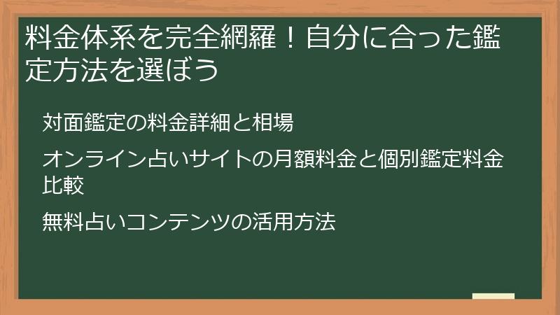 料金体系を完全網羅！自分に合った鑑定方法を選ぼう