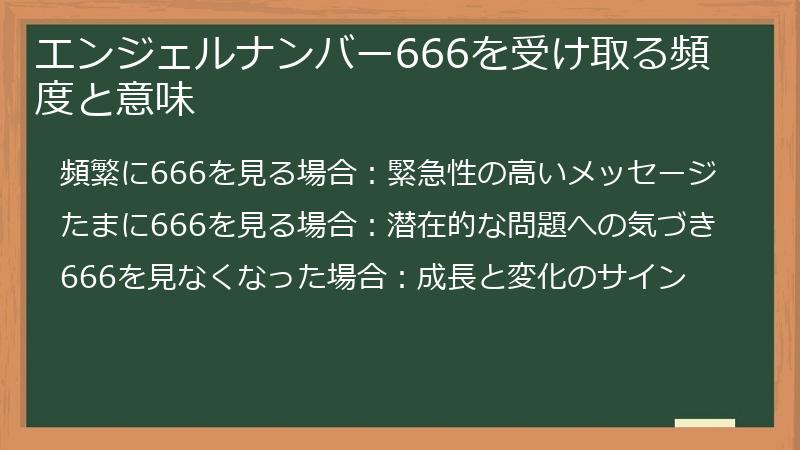 エンジェルナンバー666を受け取る頻度と意味