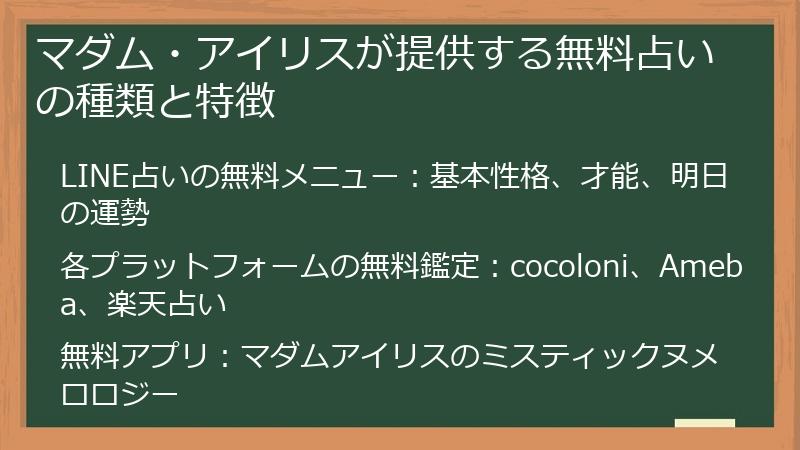 マダム・アイリスが提供する無料占いの種類と特徴