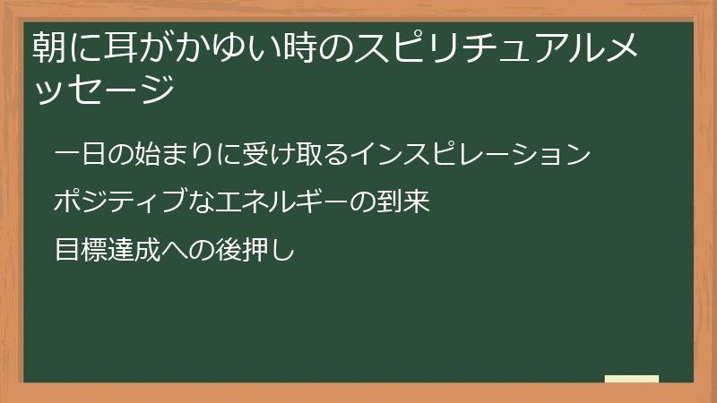 朝に耳がかゆい時のスピリチュアルメッセージ