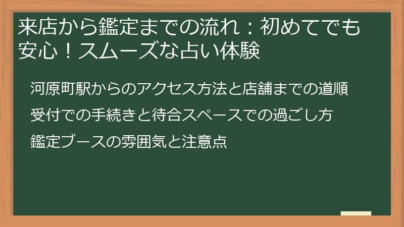 来店から鑑定までの流れ:初めてでも安心!スムーズな占い体験