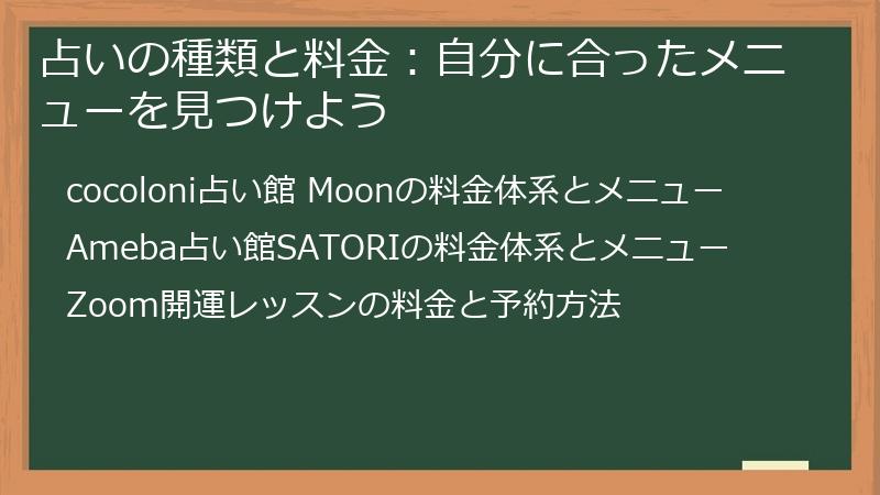 占いの種類と料金：自分に合ったメニューを見つけよう