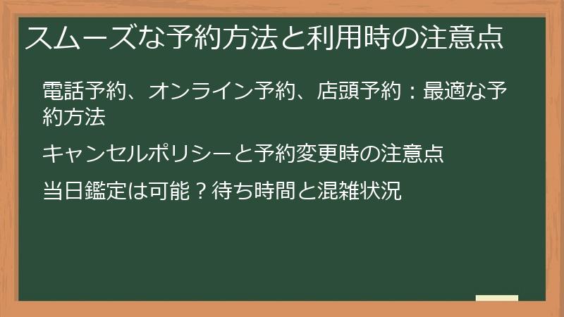 スムーズな予約方法と利用時の注意点