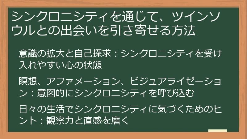 シンクロニシティを通じて、ツインソウルとの出会いを引き寄せる方法