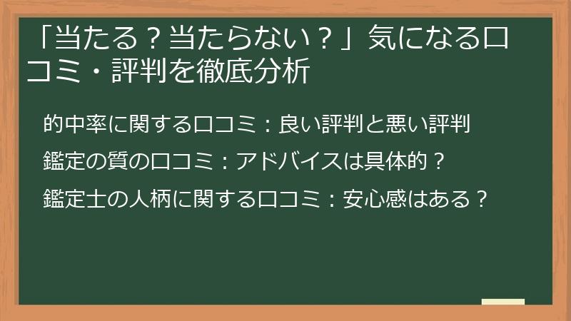 「当たる?当たらない?」気になる口コミ・評判を徹底分析