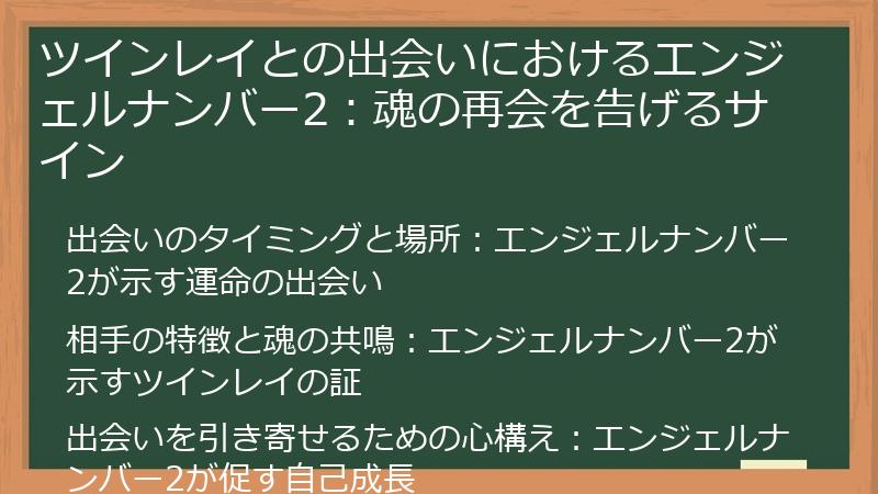 ツインレイとの出会いにおけるエンジェルナンバー2:魂の再会を告げるサイン
