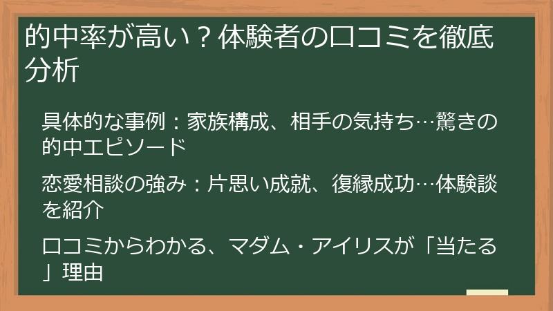 的中率が高い?体験者の口コミを徹底分析
