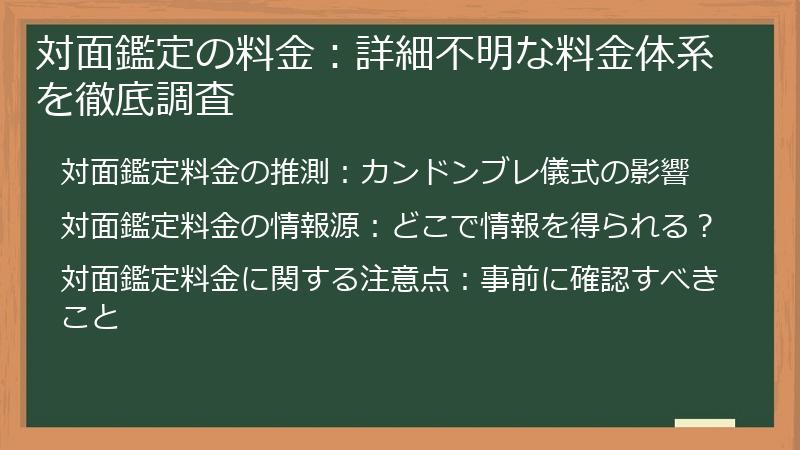 対面鑑定の料金：詳細不明な料金体系を徹底調査
