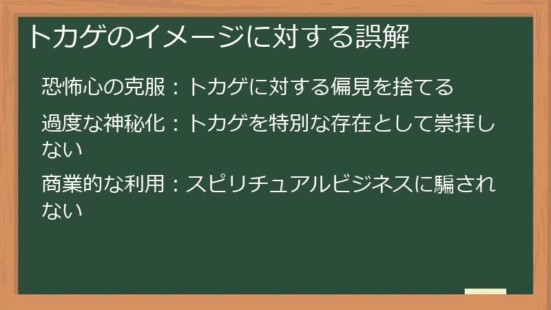 トカゲのイメージに対する誤解