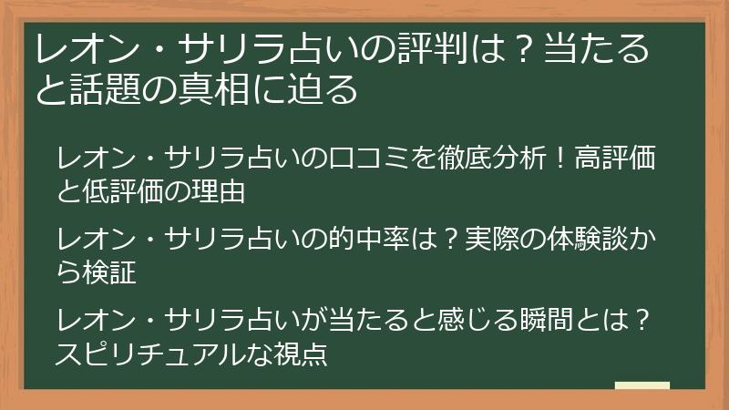 レオン・サリラ占いの評判は？当たると話題の真相に迫る