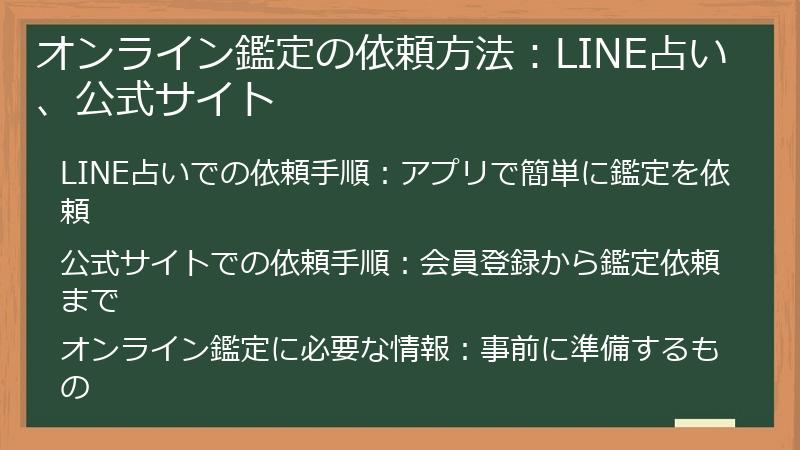 オンライン鑑定の依頼方法：LINE占い、公式サイト