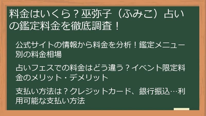 料金はいくら？巫弥子（ふみこ）占いの鑑定料金を徹底調査！