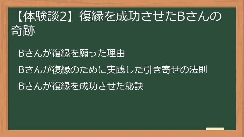【体験談2】復縁を成功させたBさんの奇跡