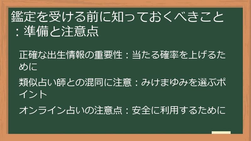 鑑定を受ける前に知っておくべきこと：準備と注意点