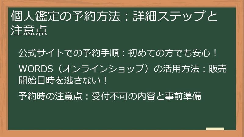 個人鑑定の予約方法：詳細ステップと注意点