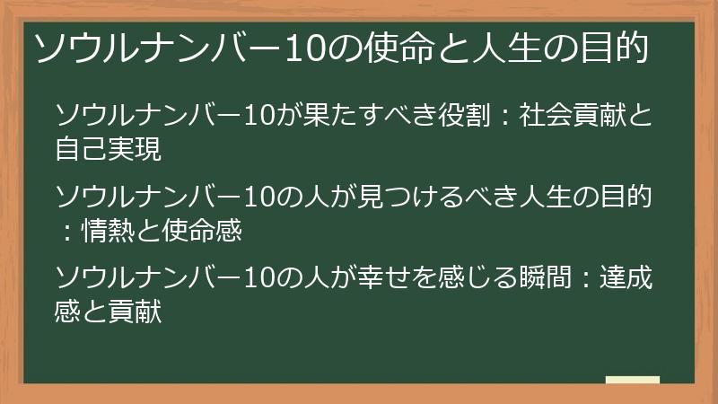 ソウルナンバー10の使命と人生の目的